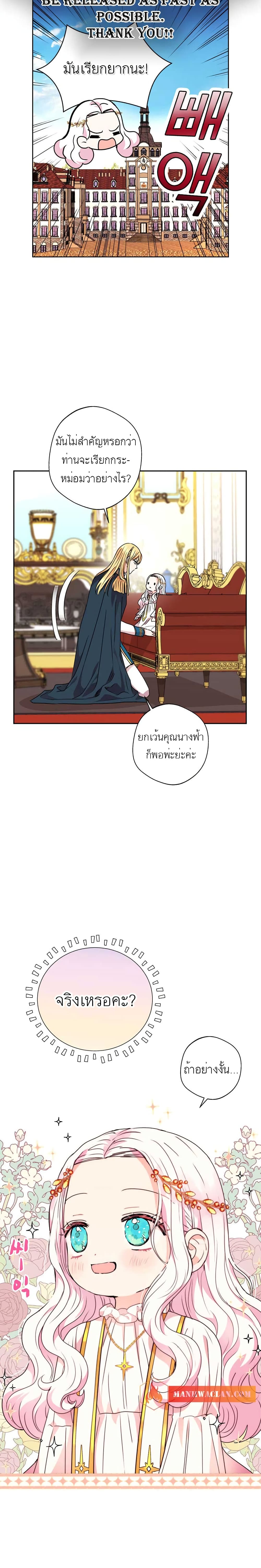 Surviving as an Illegitimate Princess page 6