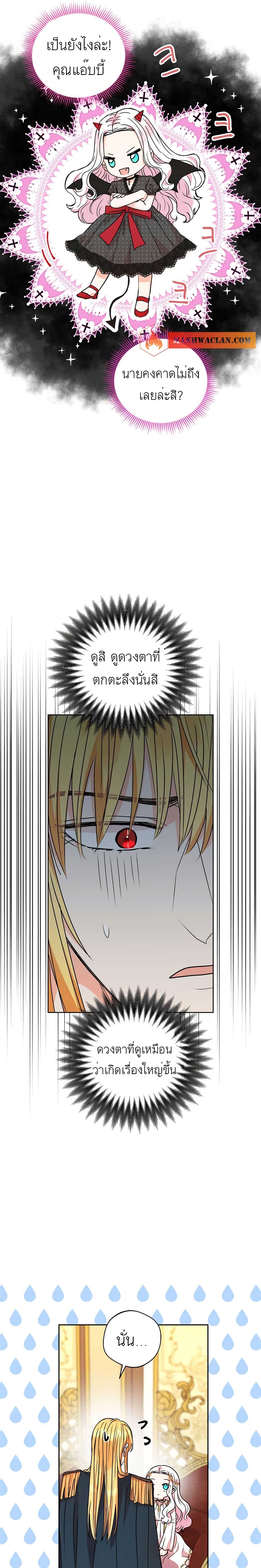 Surviving as an Illegitimate Princess page 8