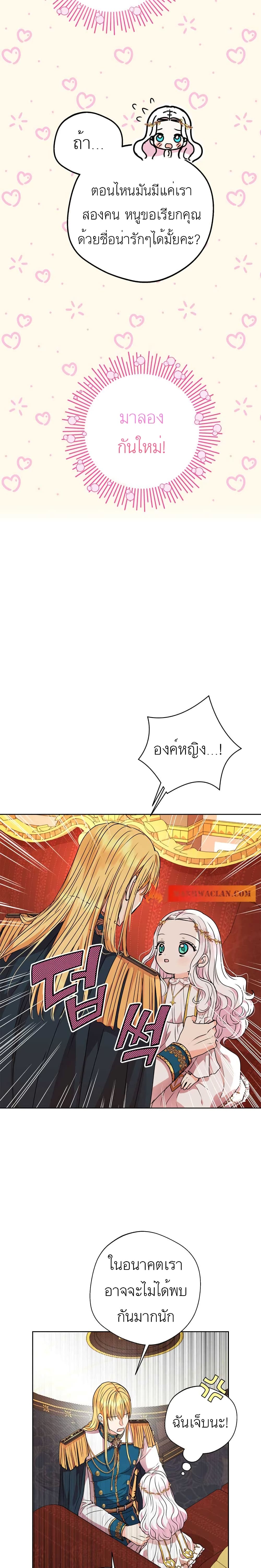 Surviving as an Illegitimate Princess page 10