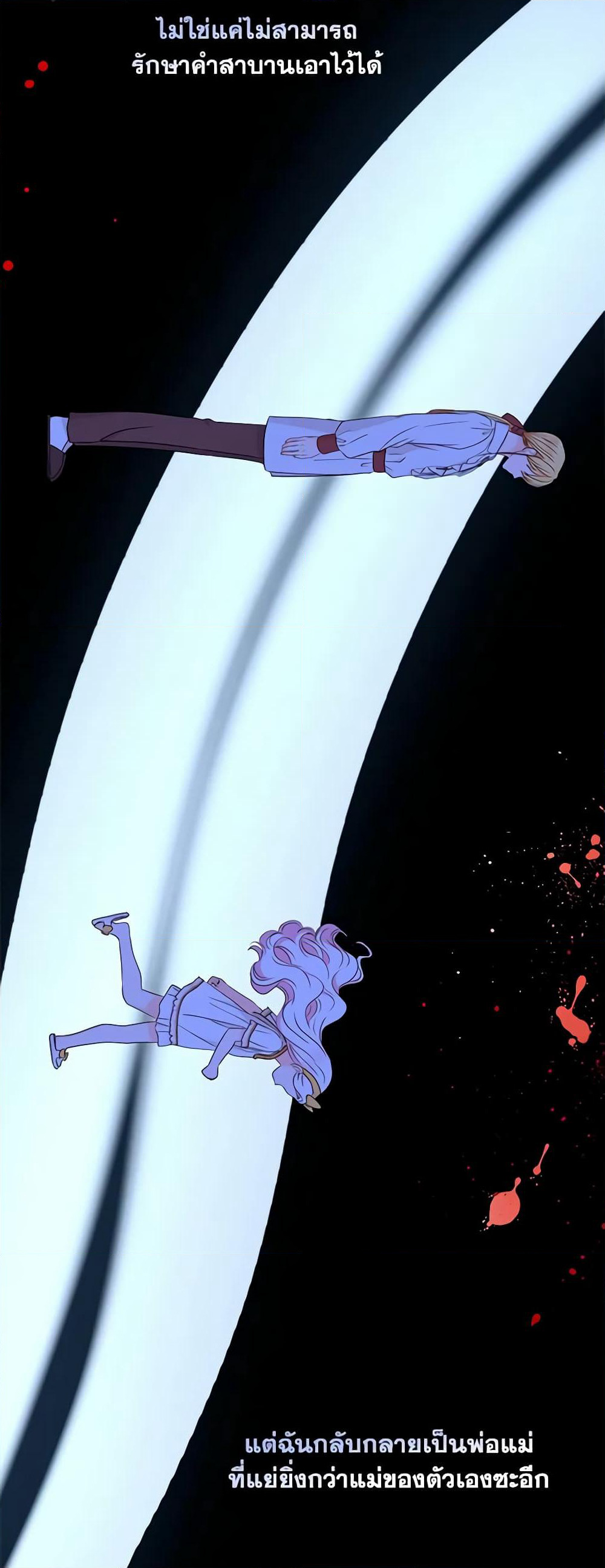 Surviving as an Illegitimate Princess page 7