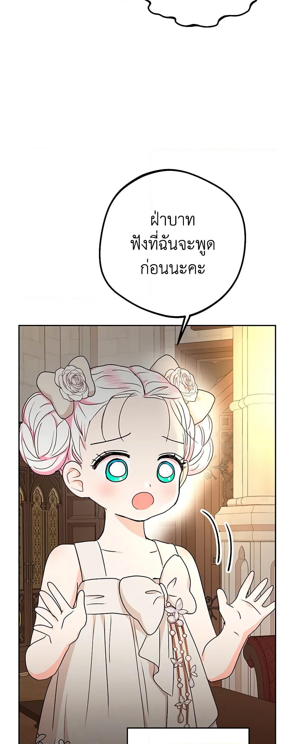 Surviving as an Illegitimate Princess page 9