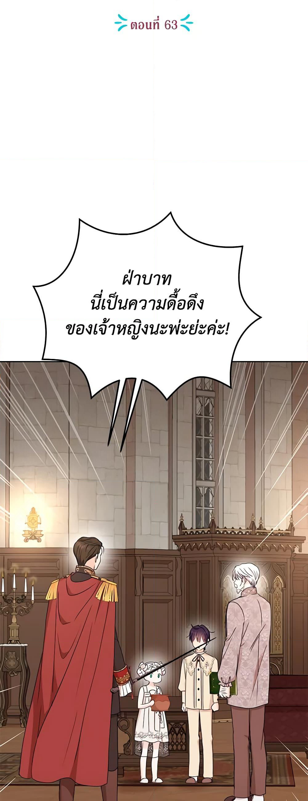Surviving as an Illegitimate Princess page 3
