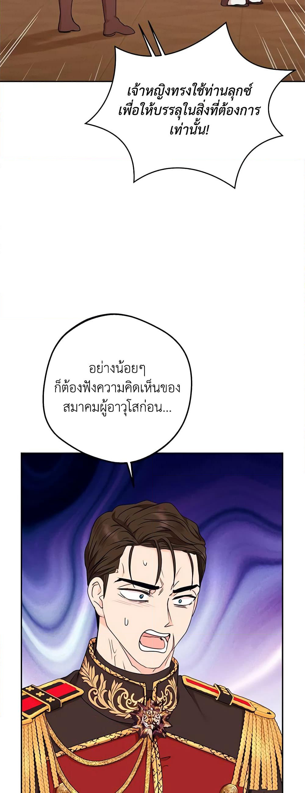 Surviving as an Illegitimate Princess page 4