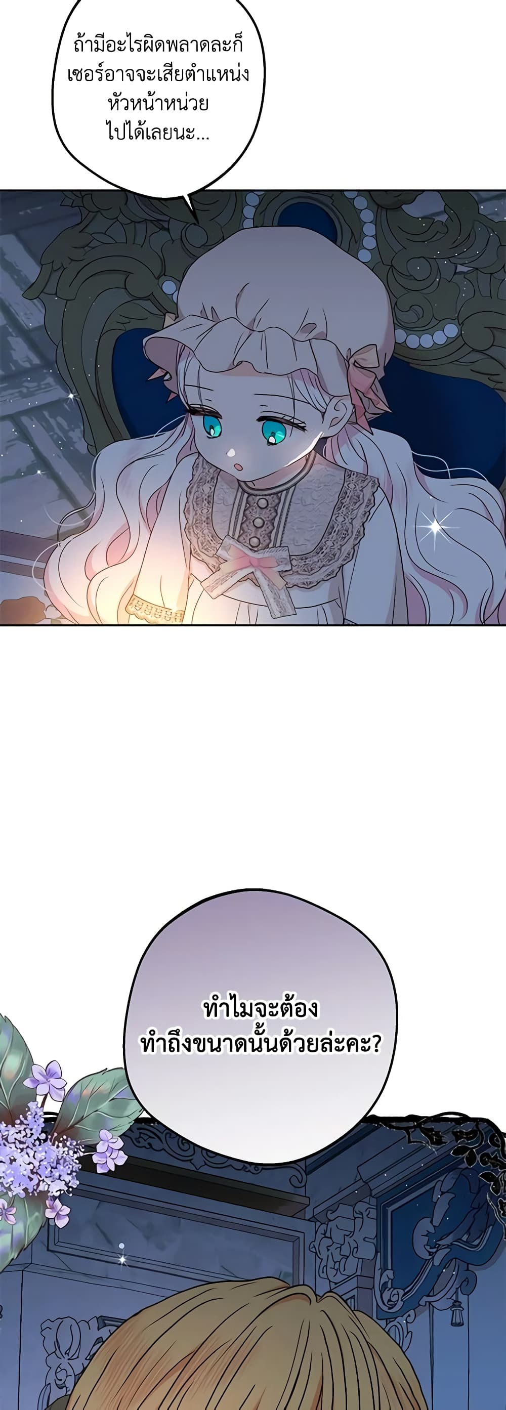 Surviving as an Illegitimate Princess page 3