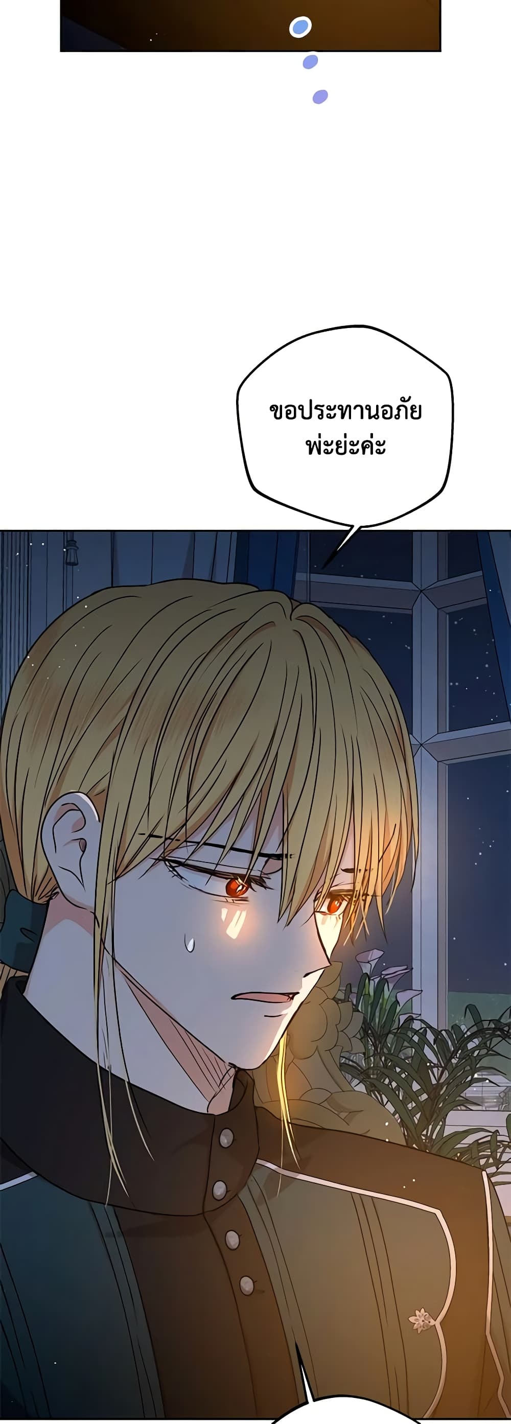 Surviving as an Illegitimate Princess page 6
