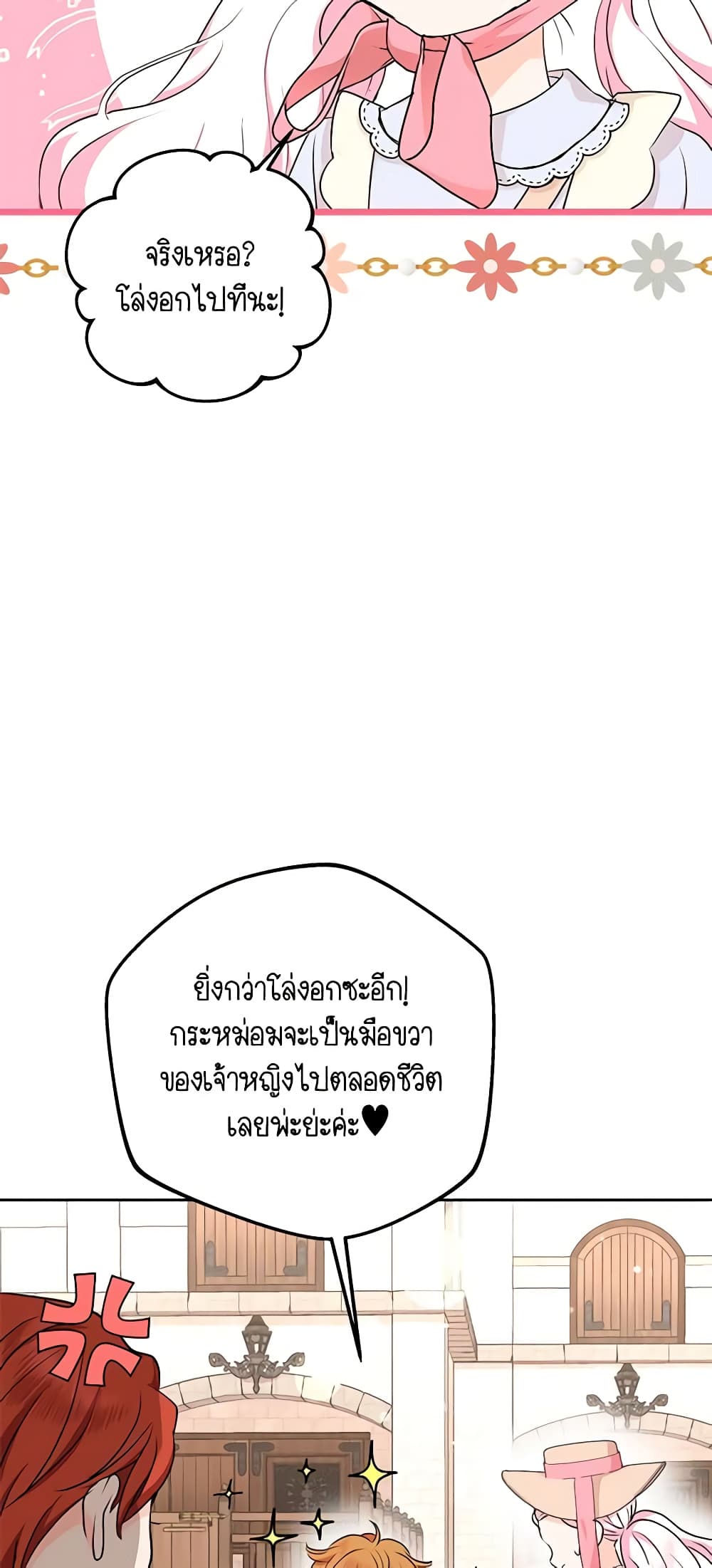 Surviving as an Illegitimate Princess page 8