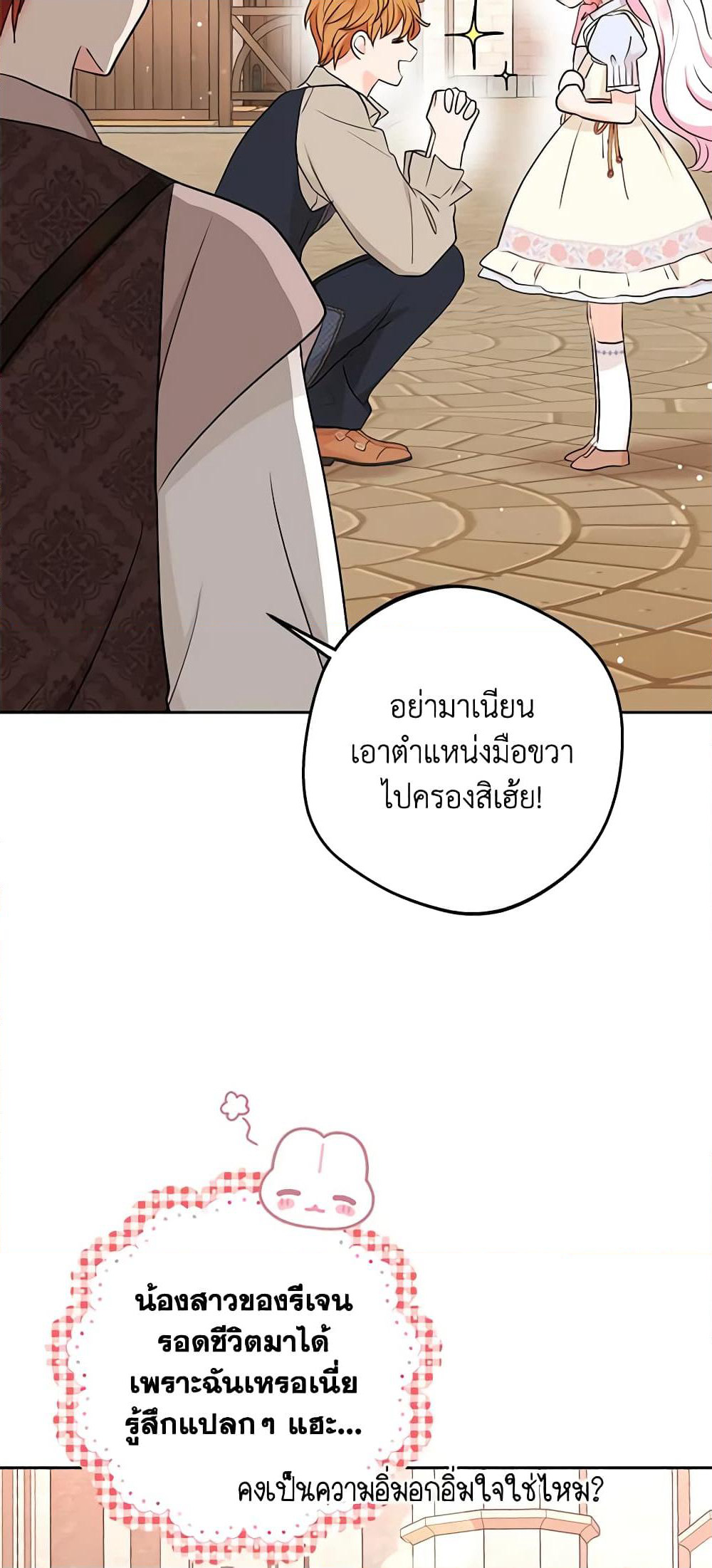 Surviving as an Illegitimate Princess page 9