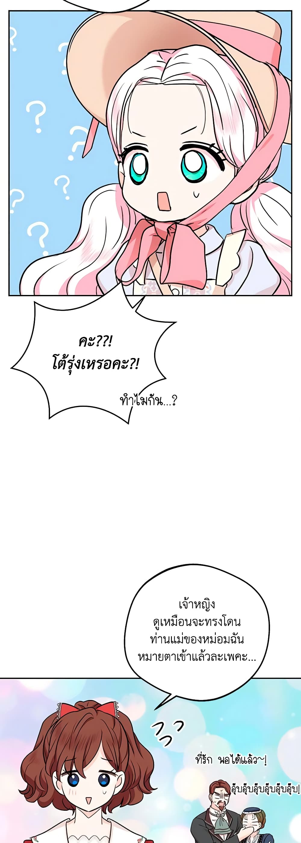 Surviving as an Illegitimate Princess page 10