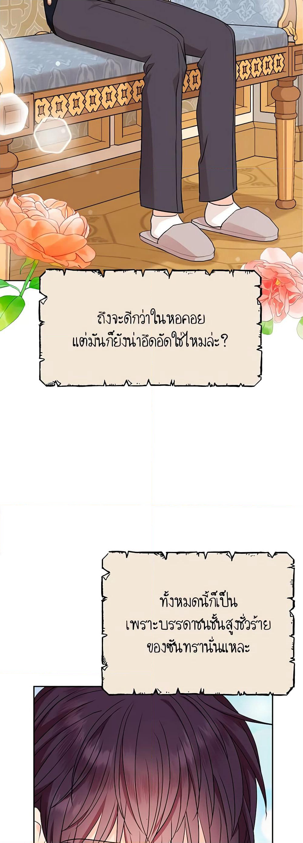 Surviving as an Illegitimate Princess page 3