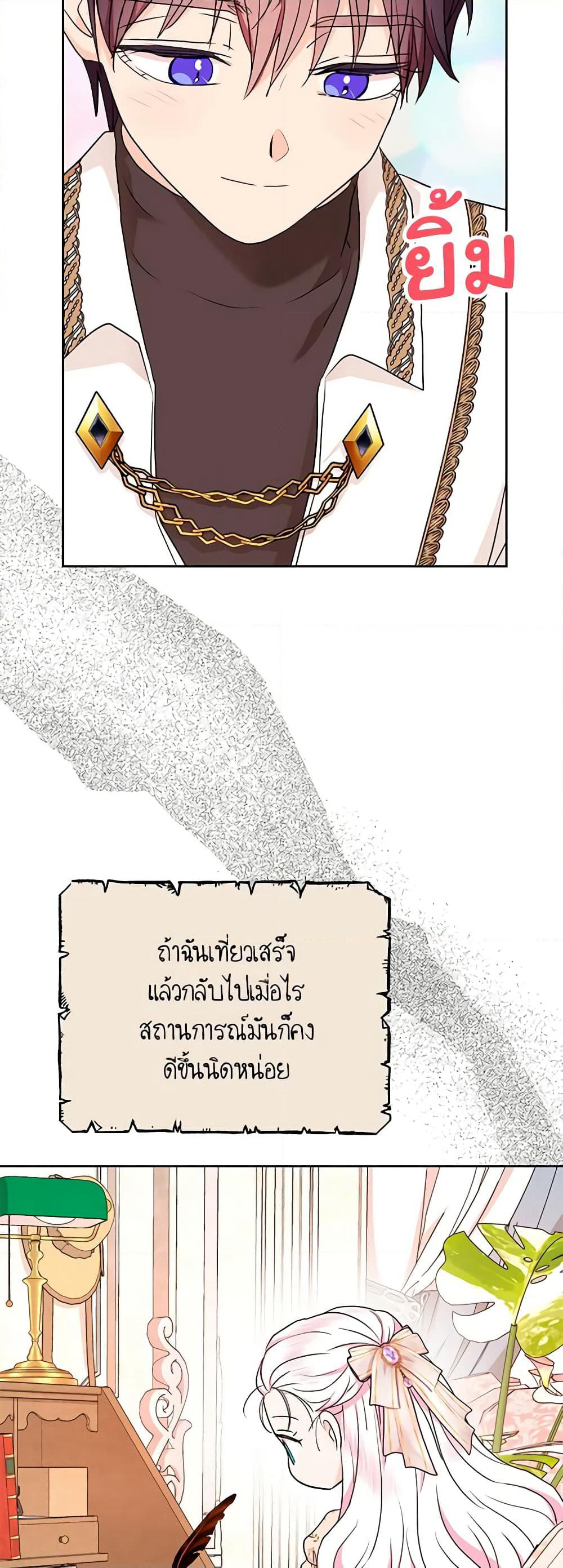 Surviving as an Illegitimate Princess page 4