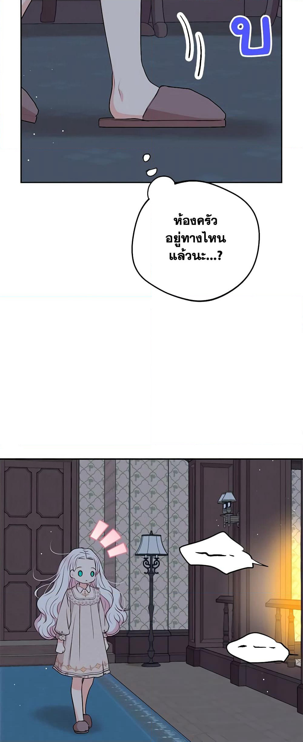 Surviving as an Illegitimate Princess page 5
