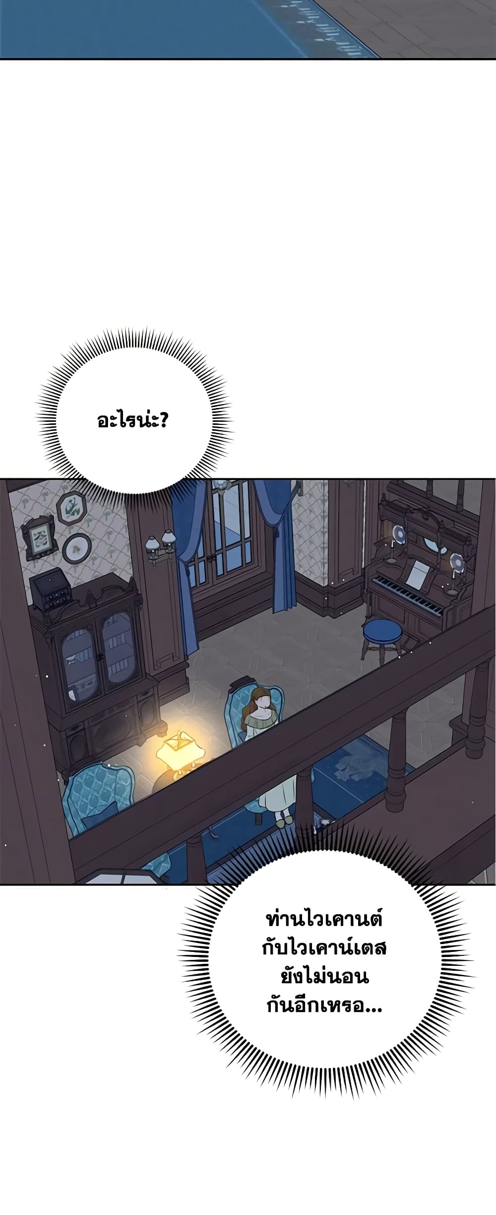 Surviving as an Illegitimate Princess page 6