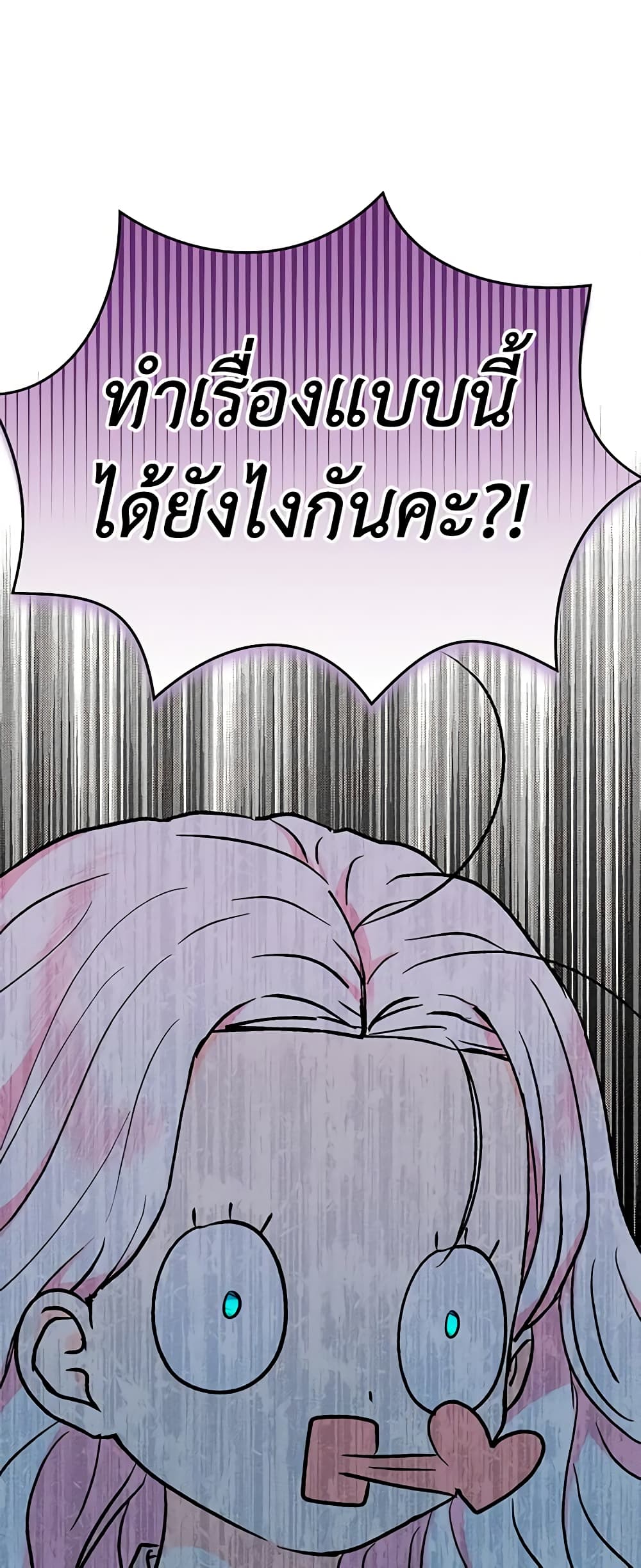 Surviving as an Illegitimate Princess page 7