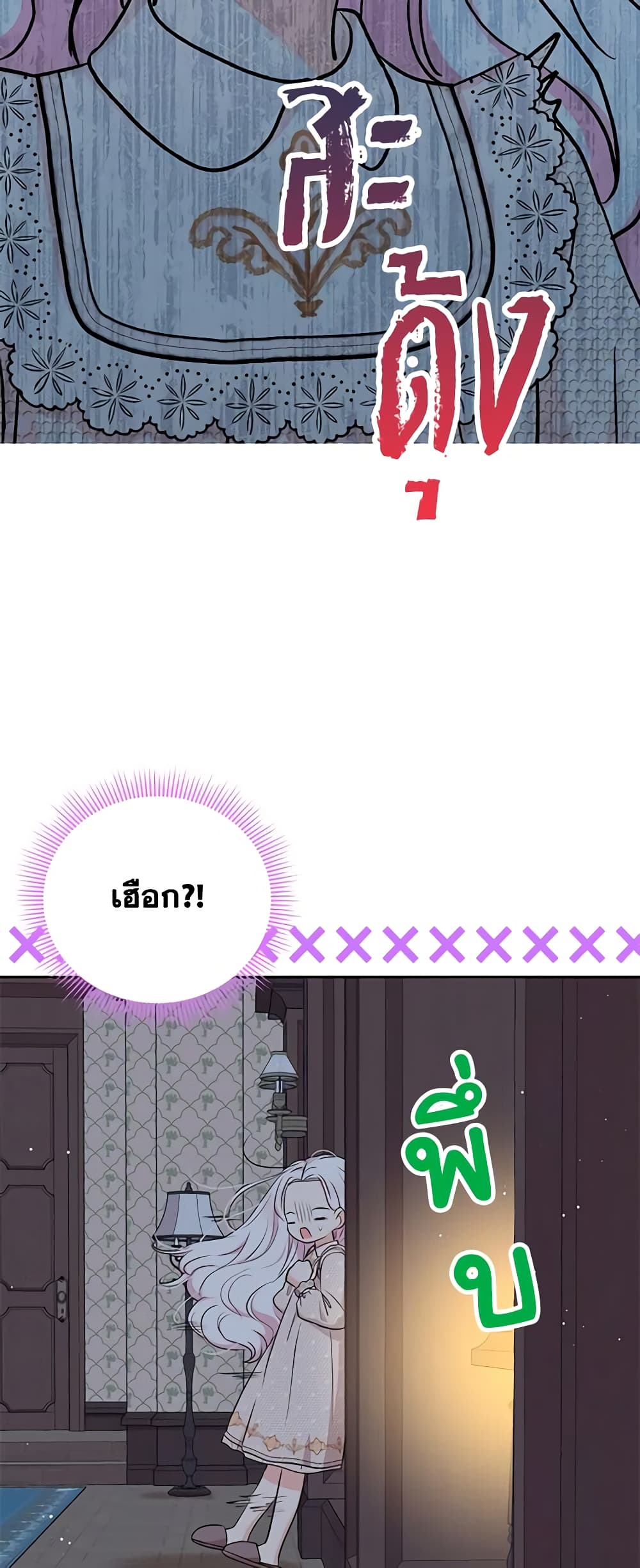 Surviving as an Illegitimate Princess page 8