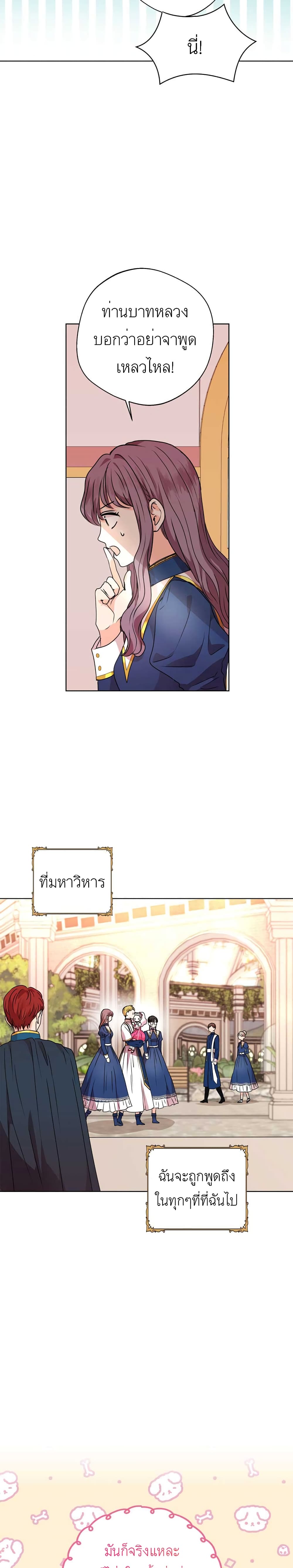 Surviving as an Illegitimate Princess page 3
