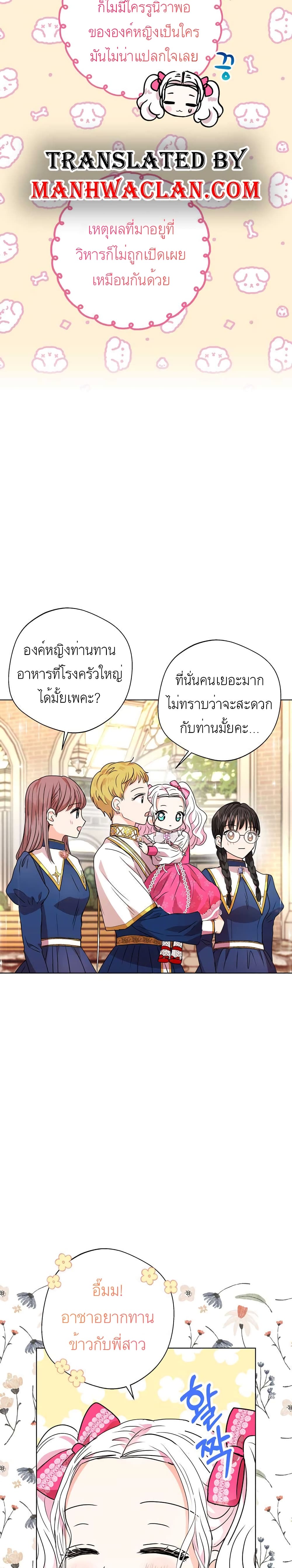Surviving as an Illegitimate Princess page 4