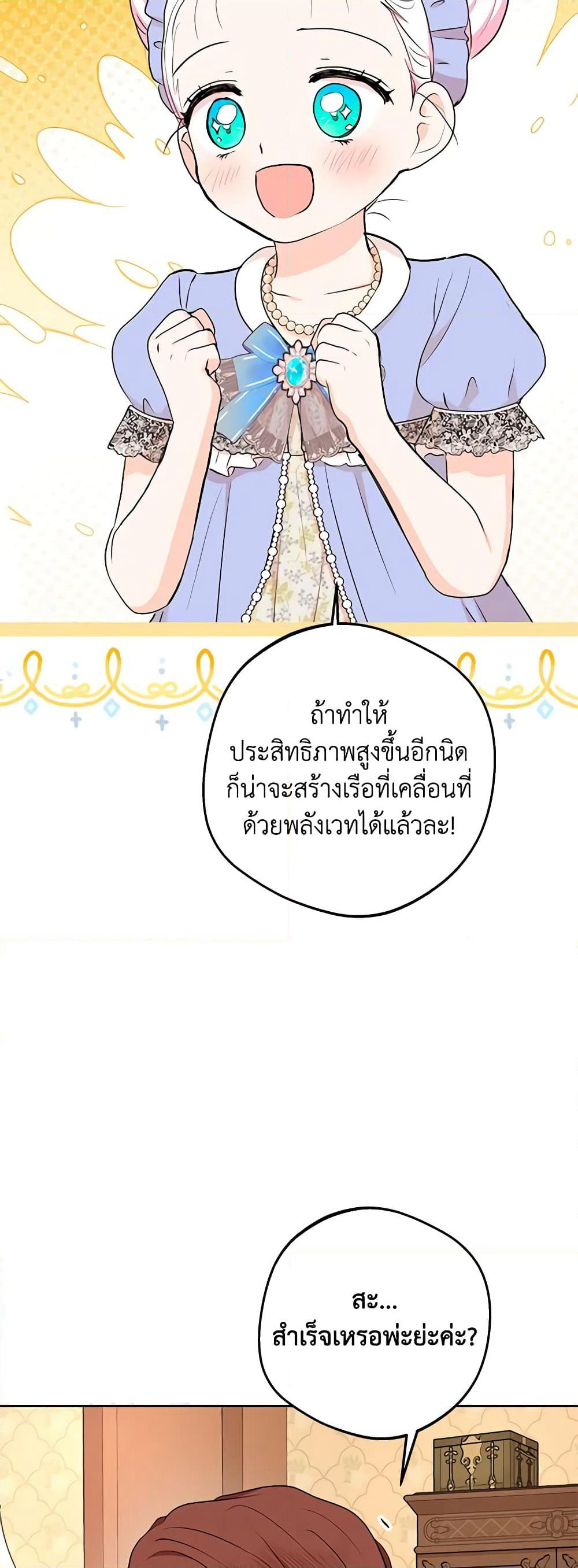 Surviving as an Illegitimate Princess page 6