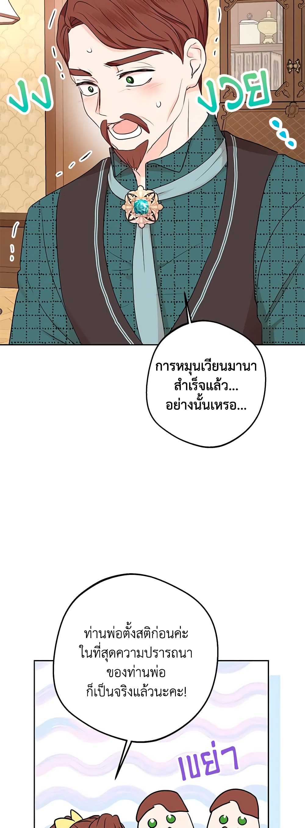 Surviving as an Illegitimate Princess page 7