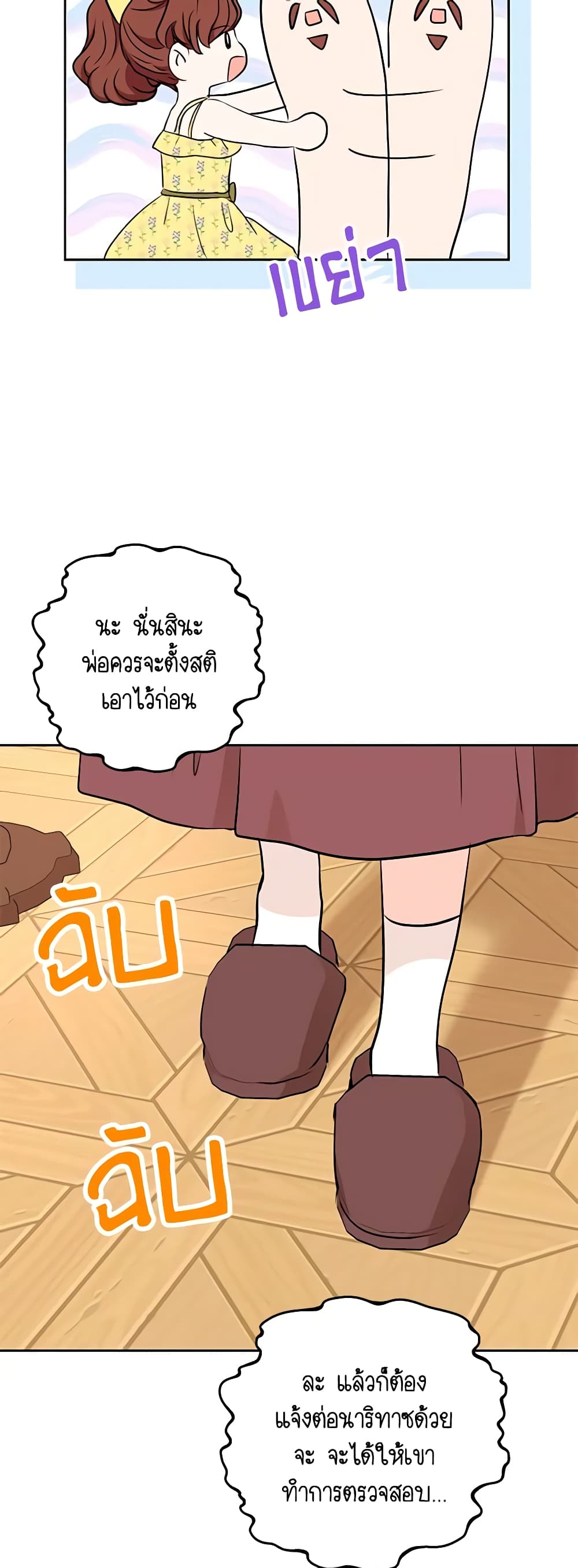 Surviving as an Illegitimate Princess page 8
