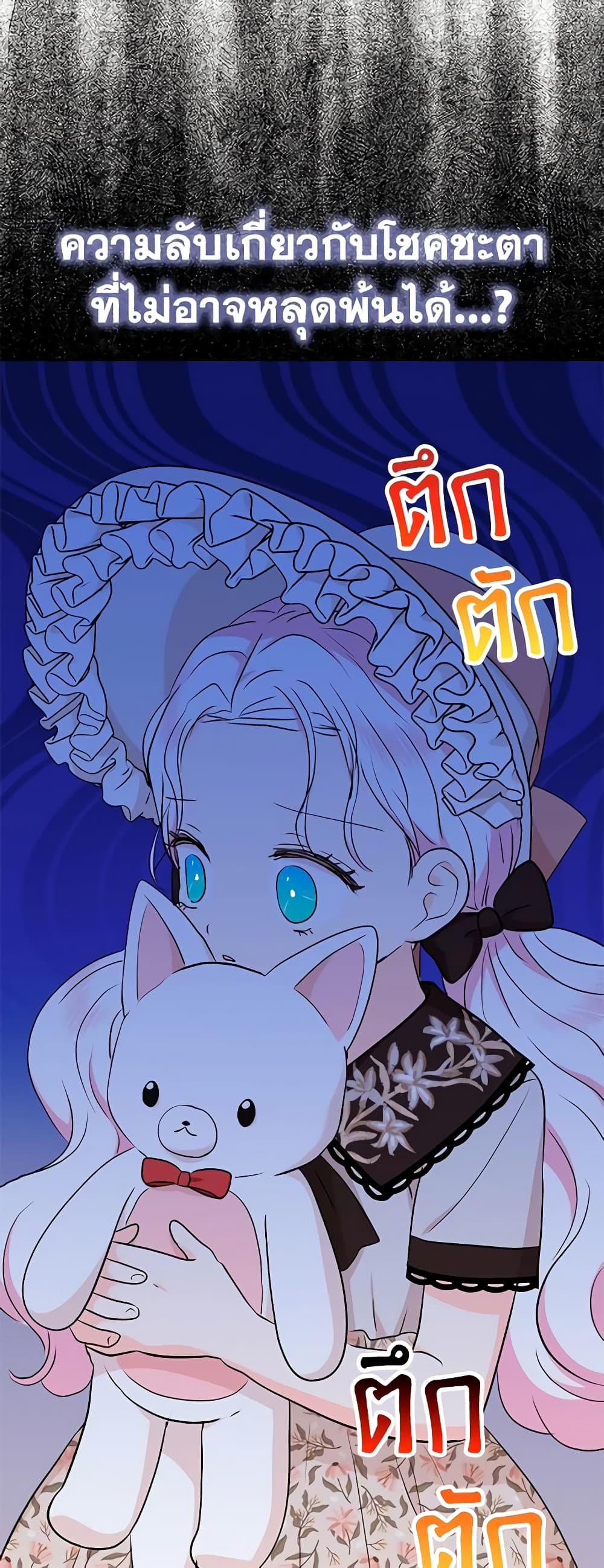 Surviving as an Illegitimate Princess page 3