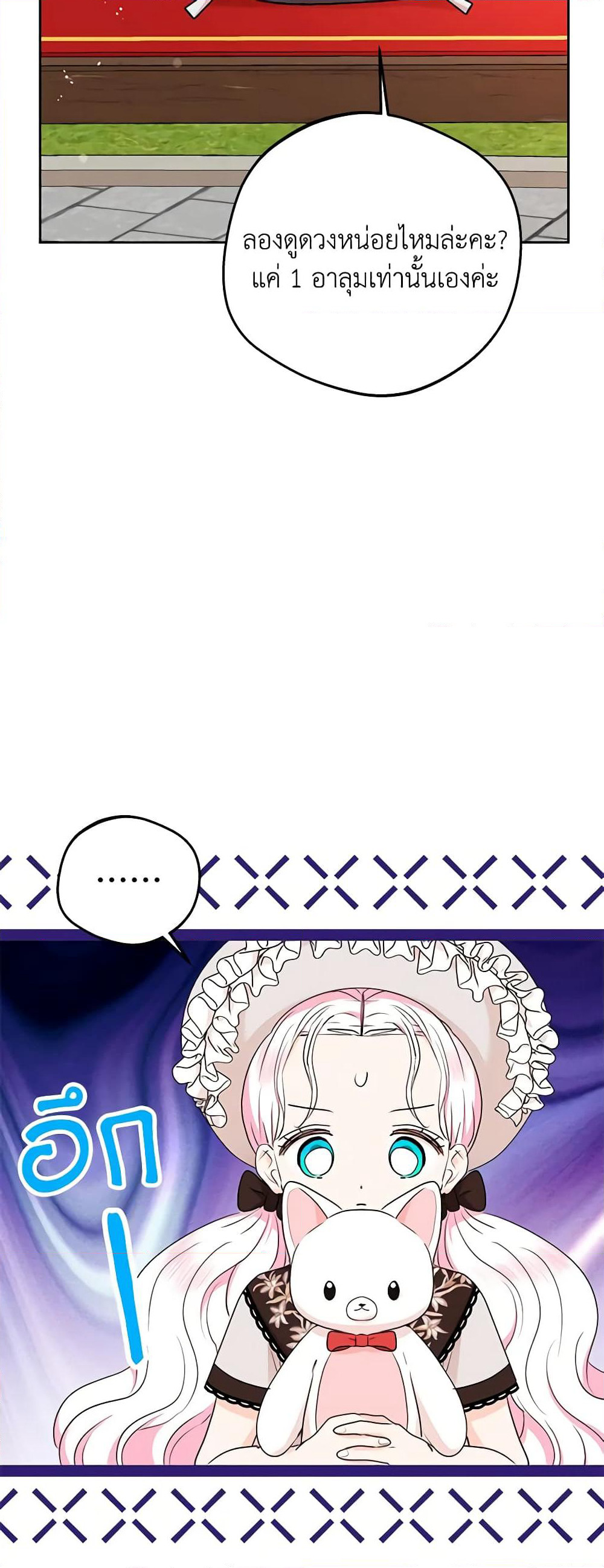 Surviving as an Illegitimate Princess page 5