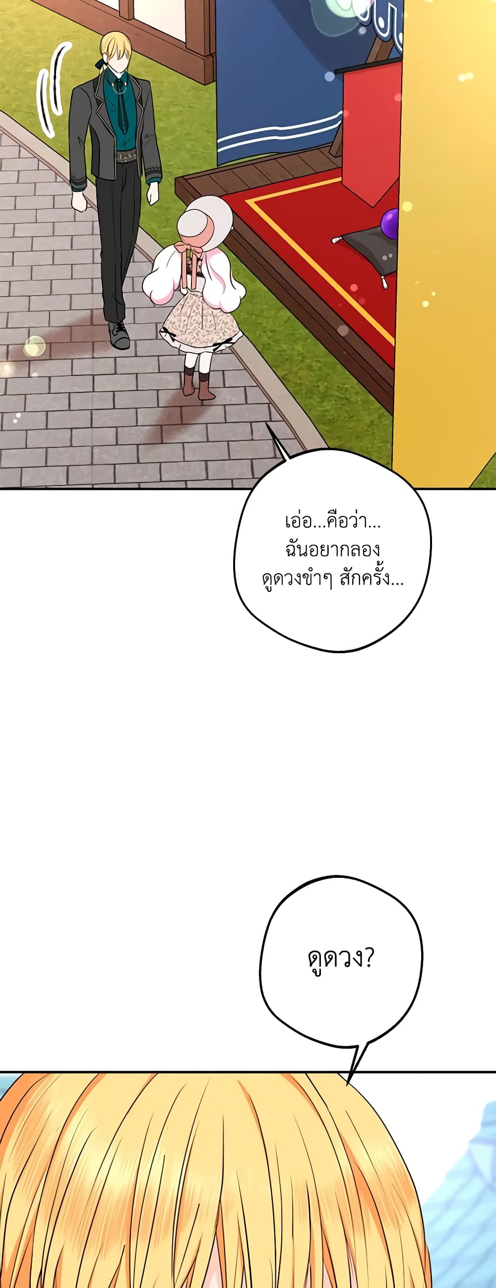 Surviving as an Illegitimate Princess page 7