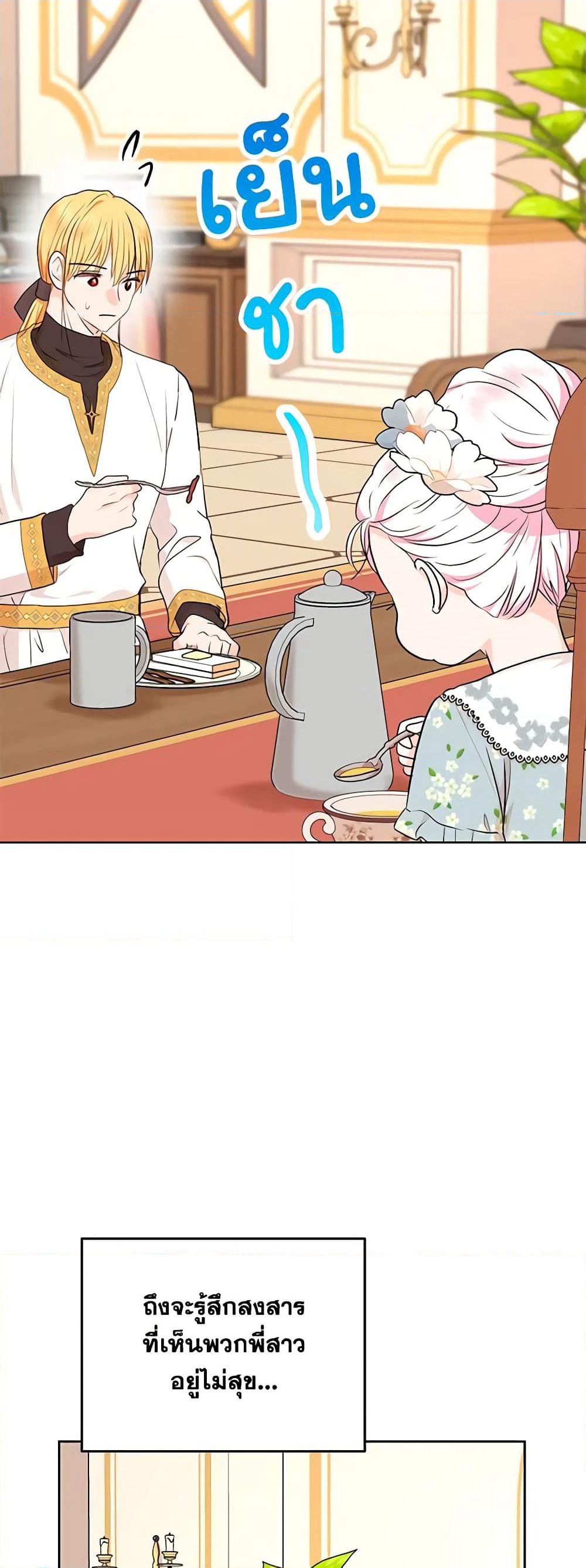 Surviving as an Illegitimate Princess page 4