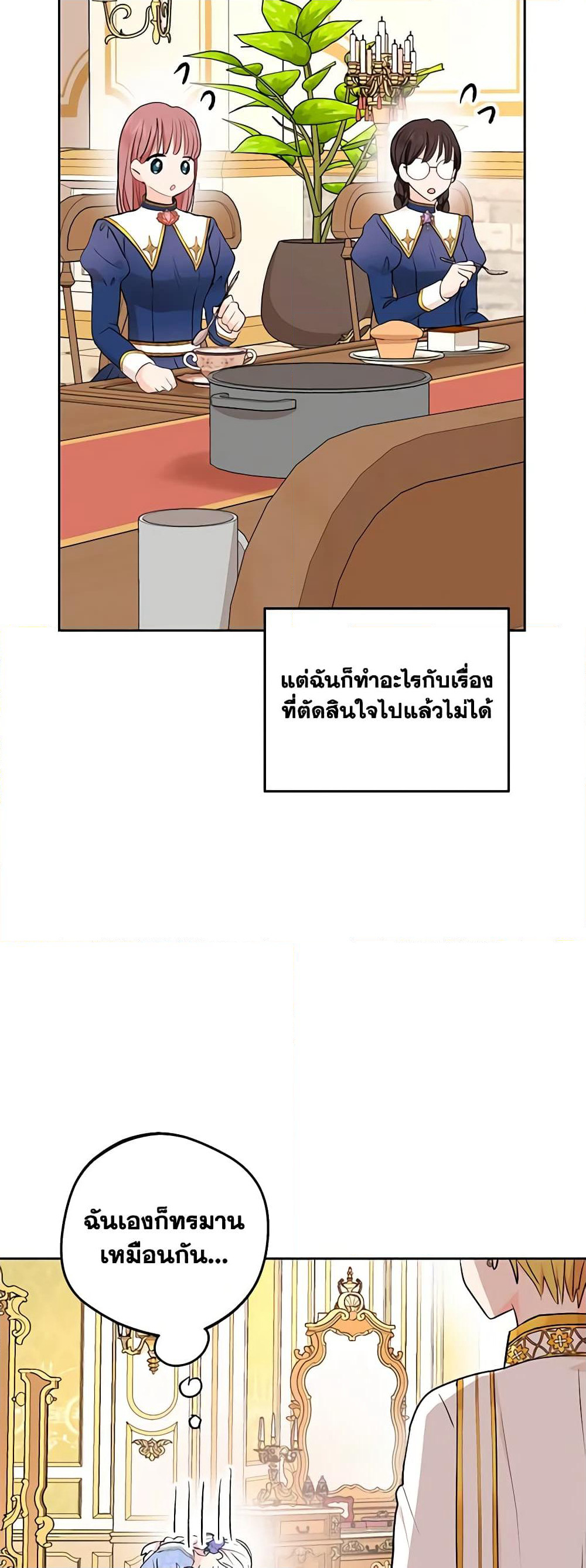 Surviving as an Illegitimate Princess page 5