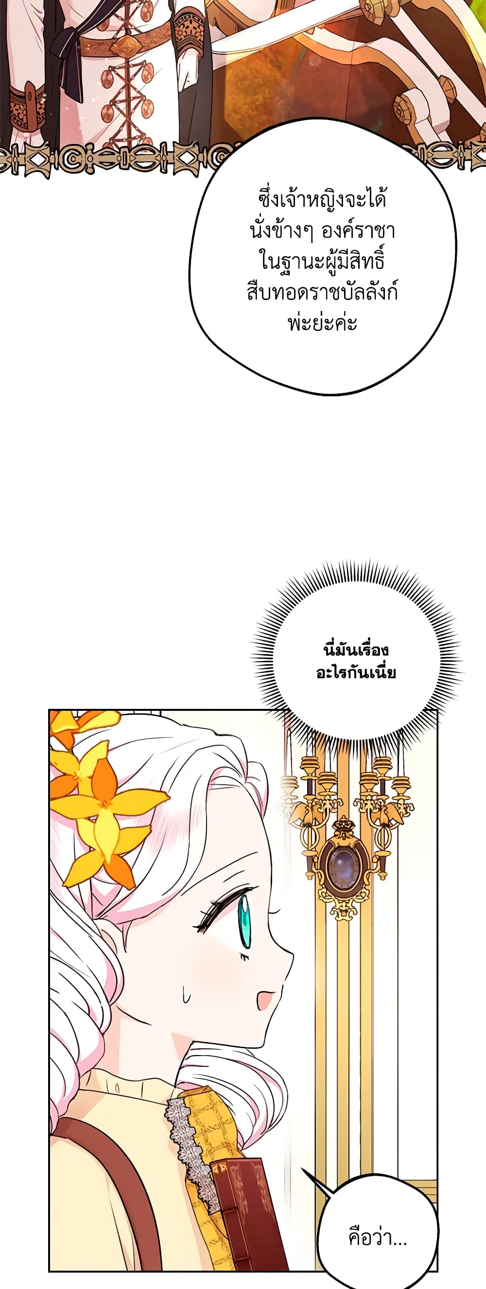 Surviving as an Illegitimate Princess page 3