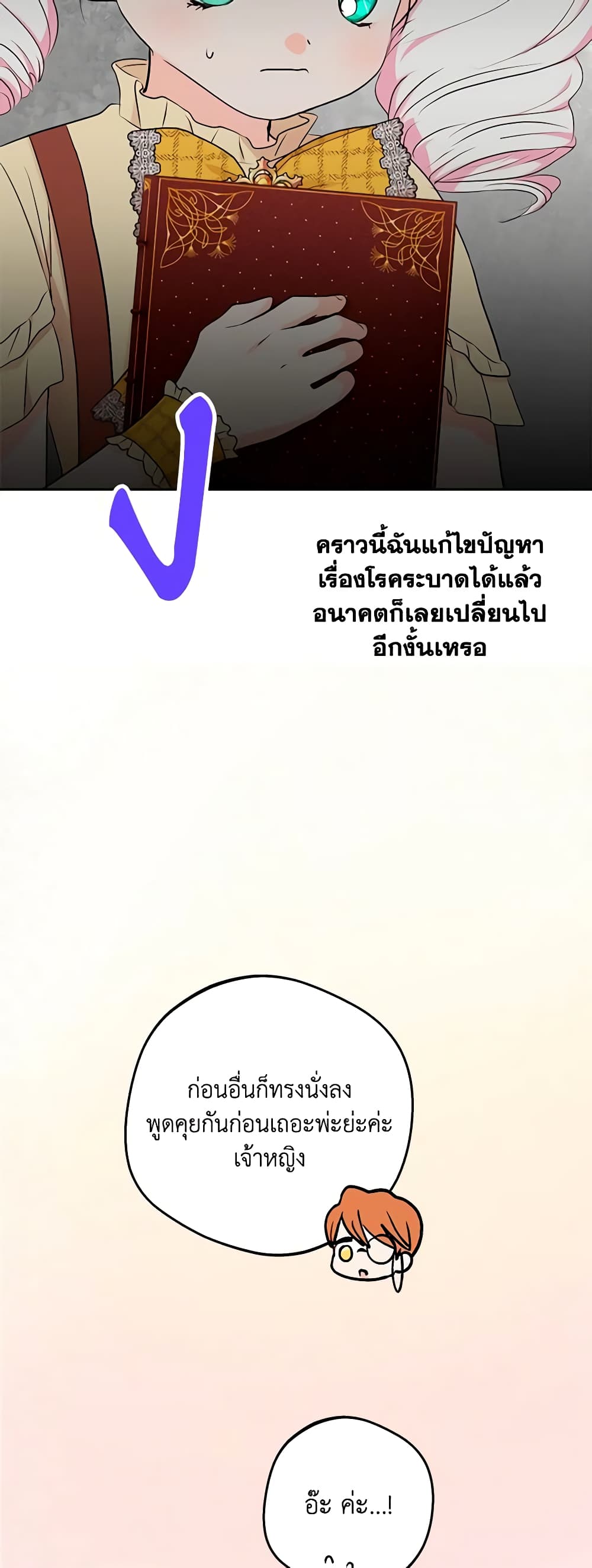 Surviving as an Illegitimate Princess page 6