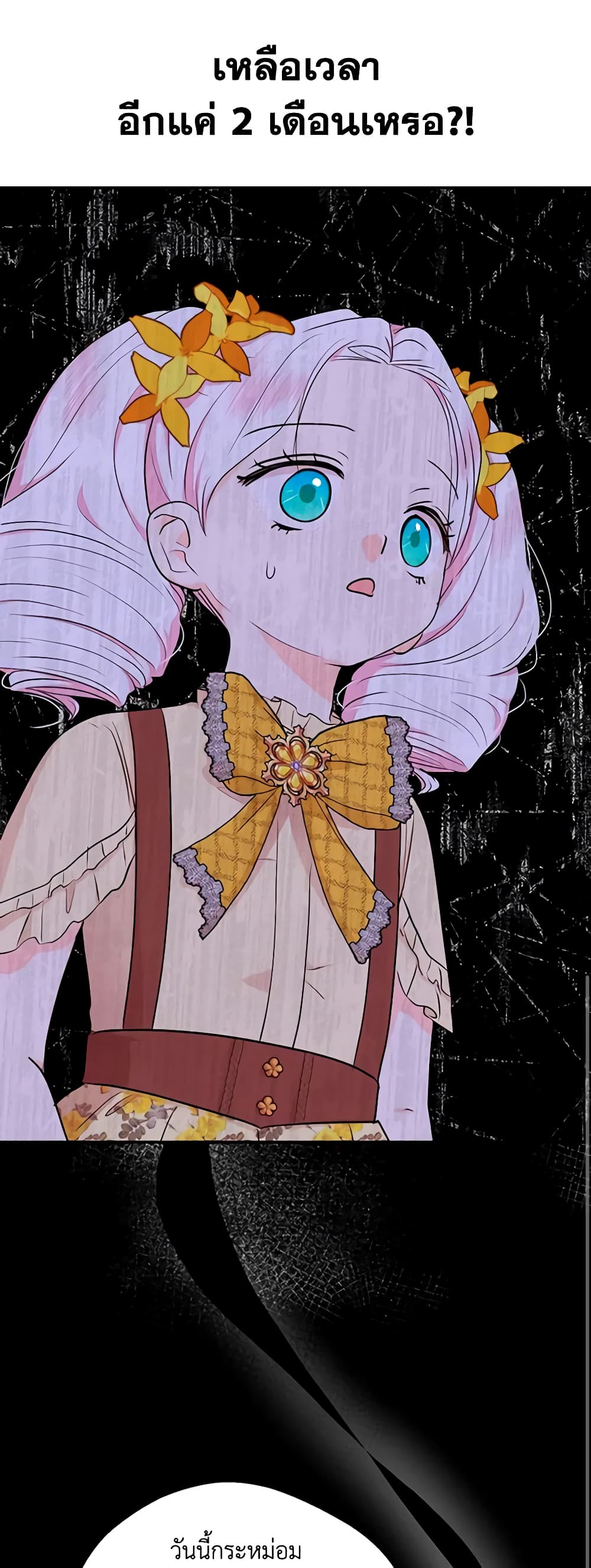 Surviving as an Illegitimate Princess page 8