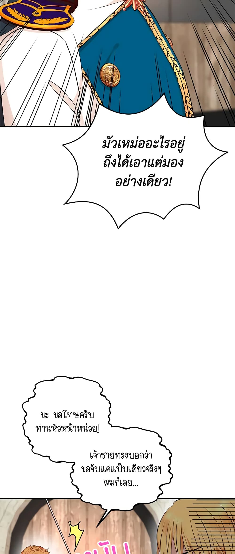 Surviving as an Illegitimate Princess page 5