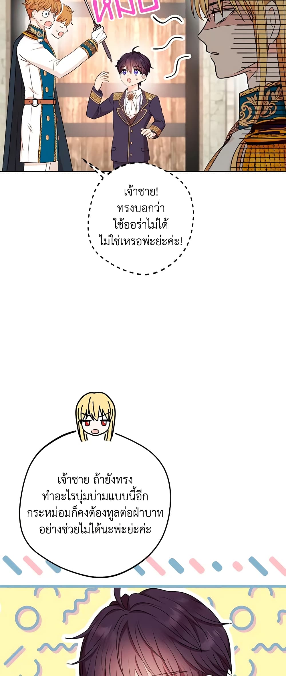 Surviving as an Illegitimate Princess page 6