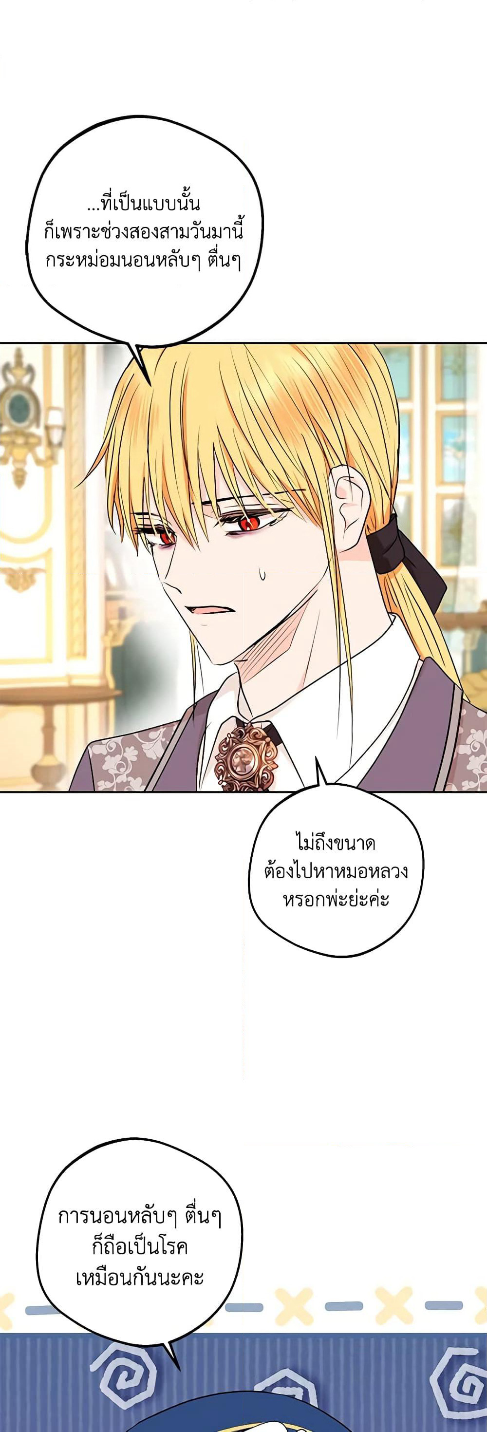 Surviving as an Illegitimate Princess page 3