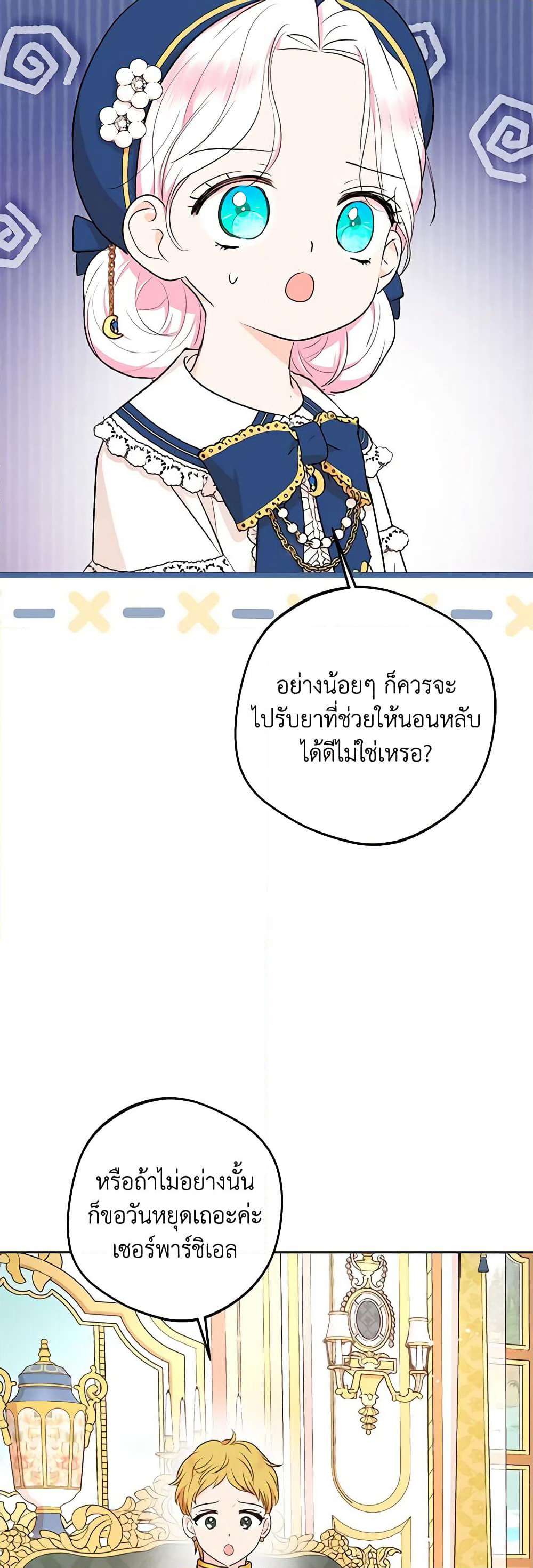 Surviving as an Illegitimate Princess page 4