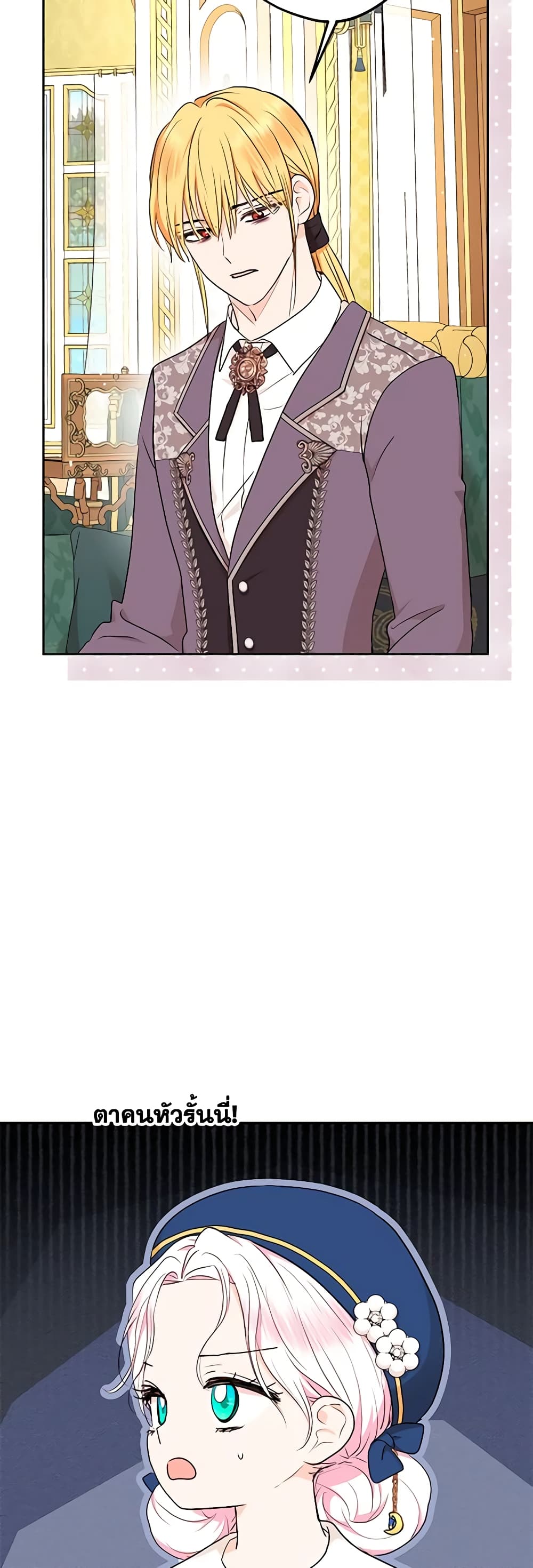 Surviving as an Illegitimate Princess page 6