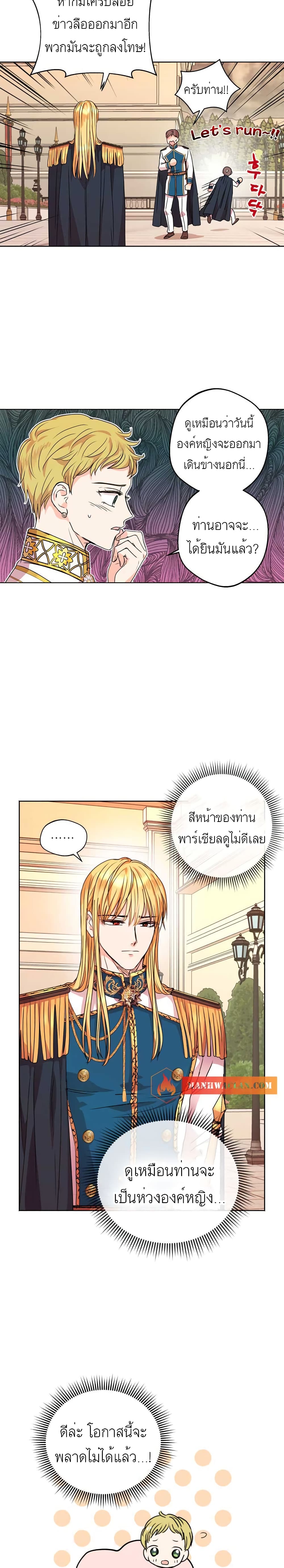 Surviving as an Illegitimate Princess page 4