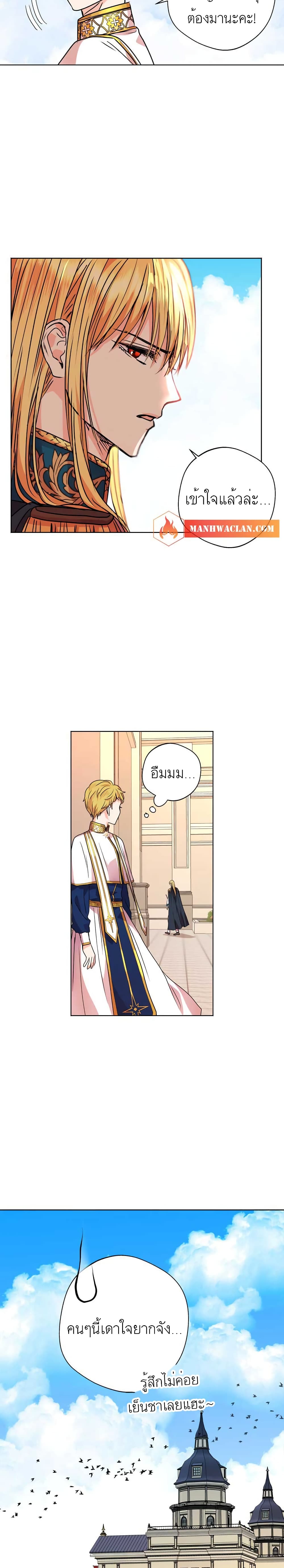 Surviving as an Illegitimate Princess page 7