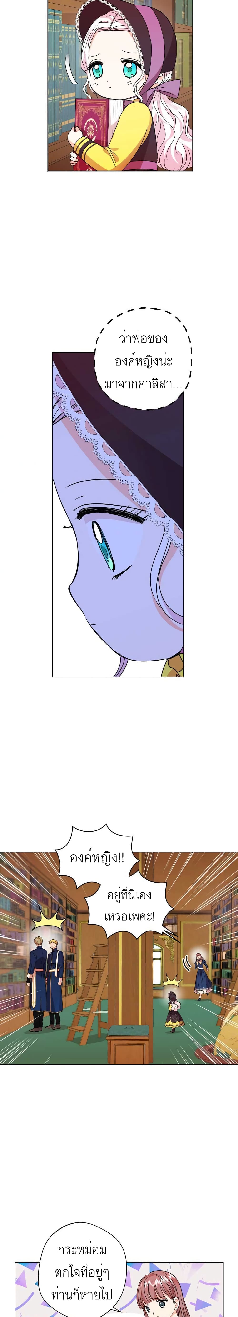 Surviving as an Illegitimate Princess page 10