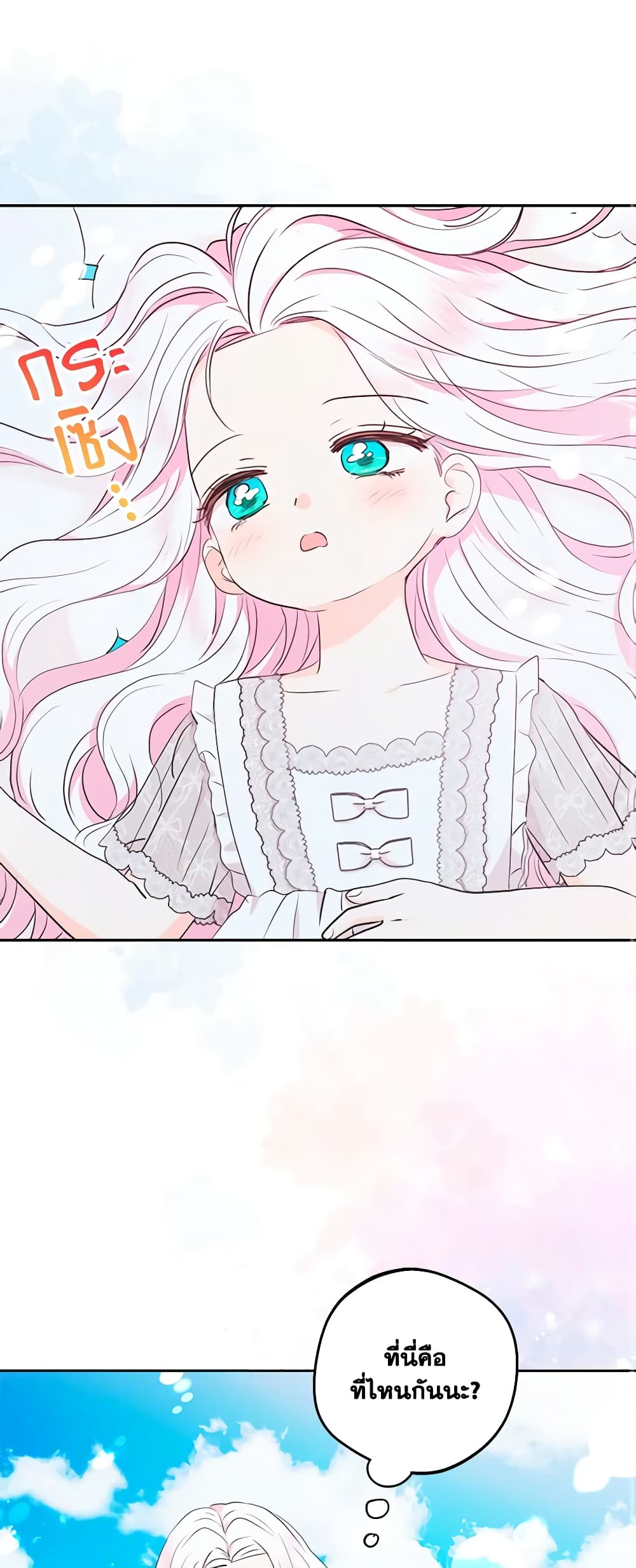 Surviving as an Illegitimate Princess page 2