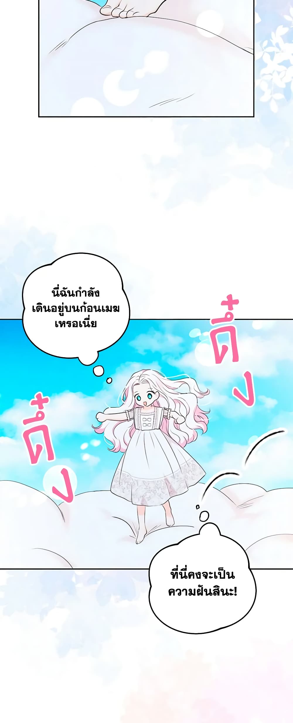 Surviving as an Illegitimate Princess page 4