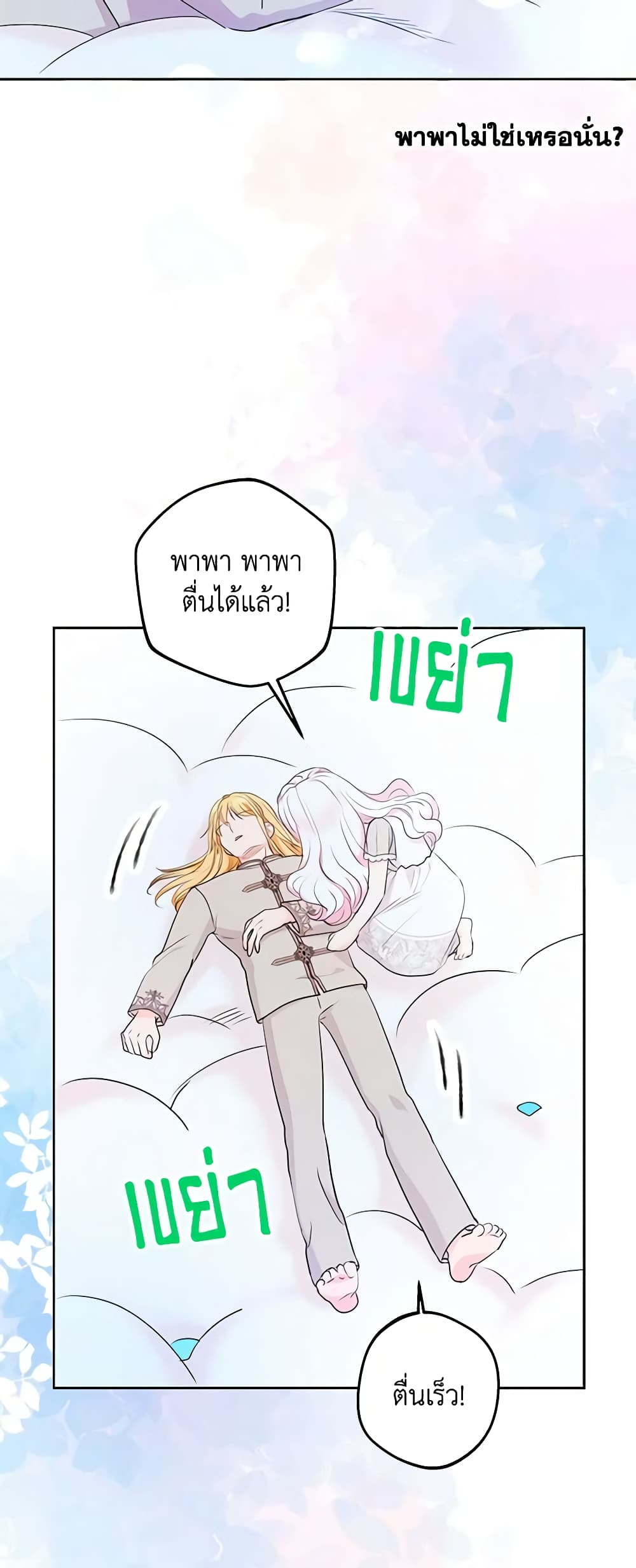 Surviving as an Illegitimate Princess page 6