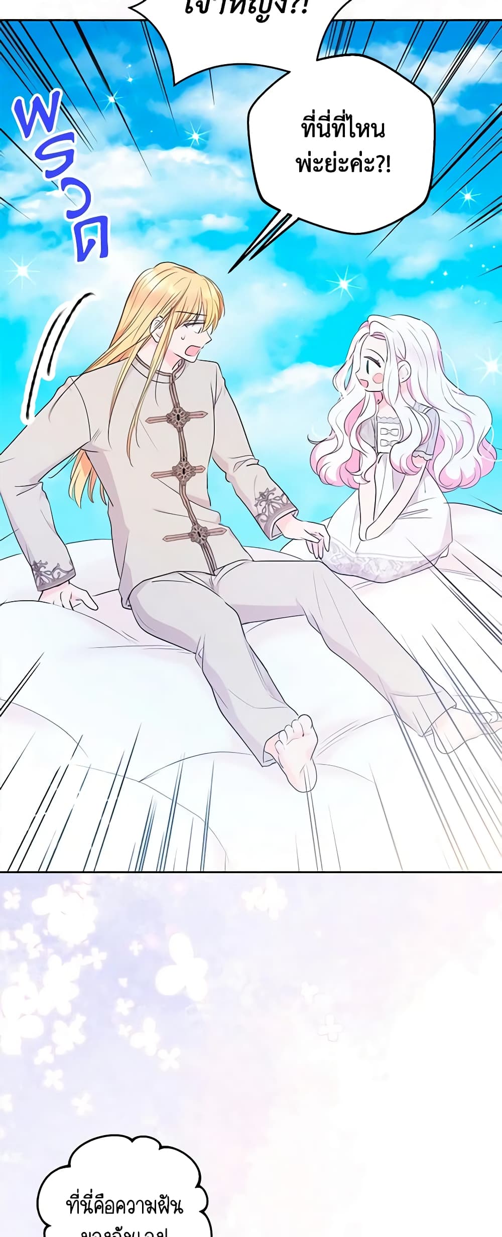 Surviving as an Illegitimate Princess page 8