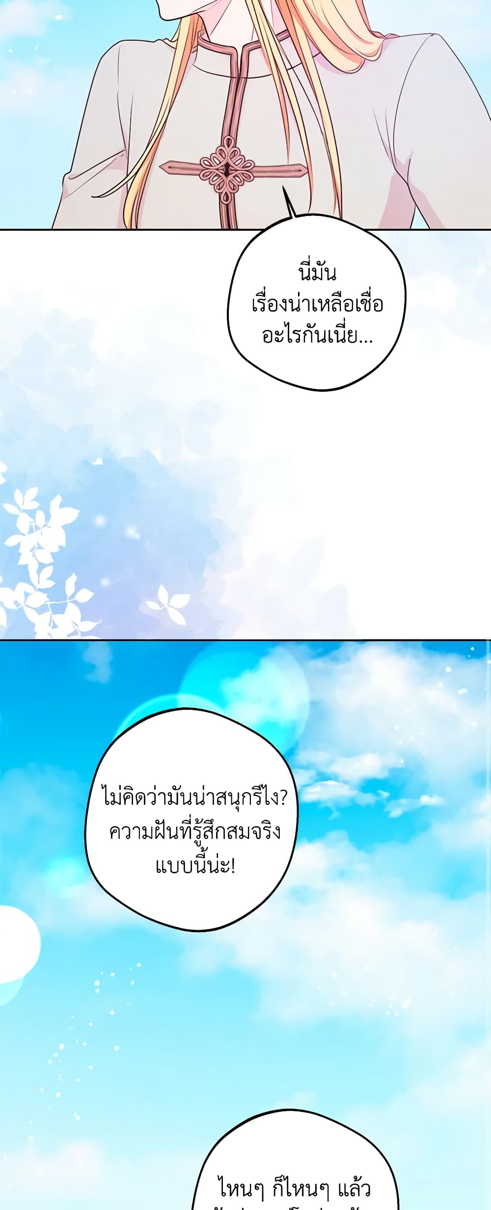 Surviving as an Illegitimate Princess page 10