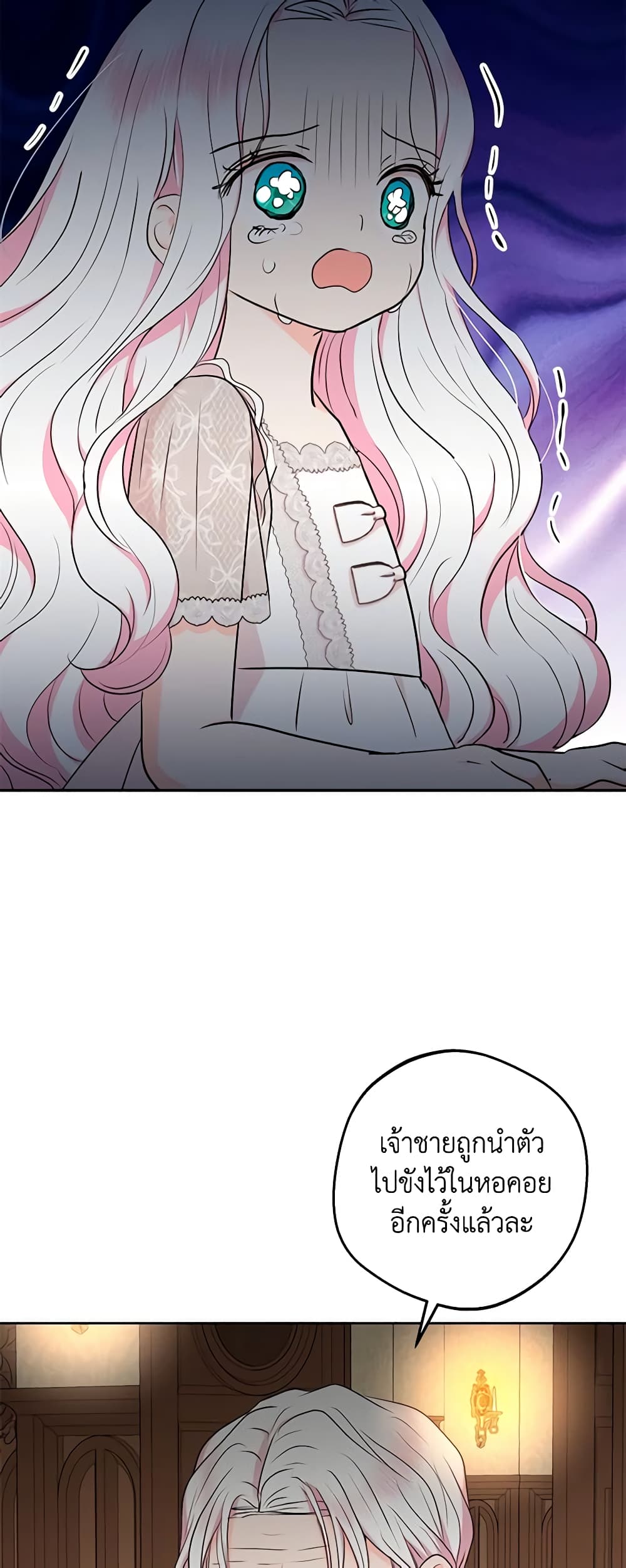 Surviving as an Illegitimate Princess page 4