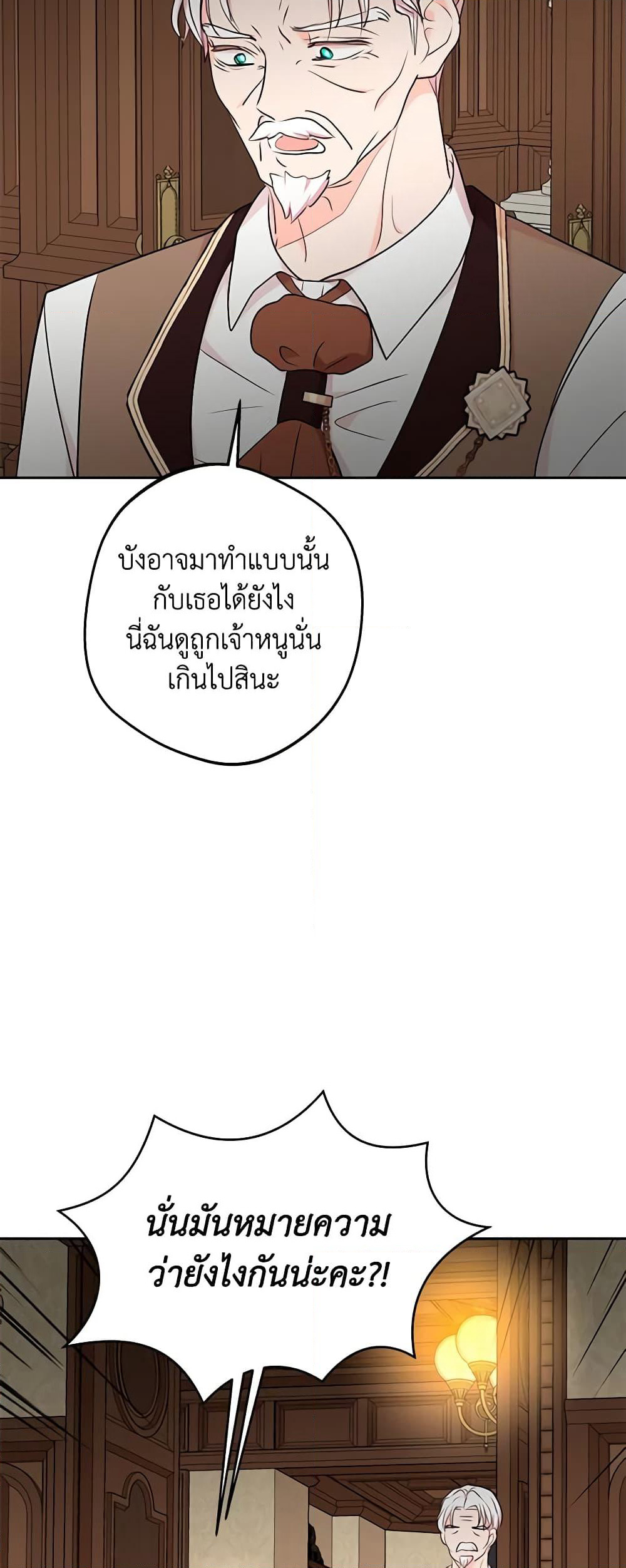 Surviving as an Illegitimate Princess page 5