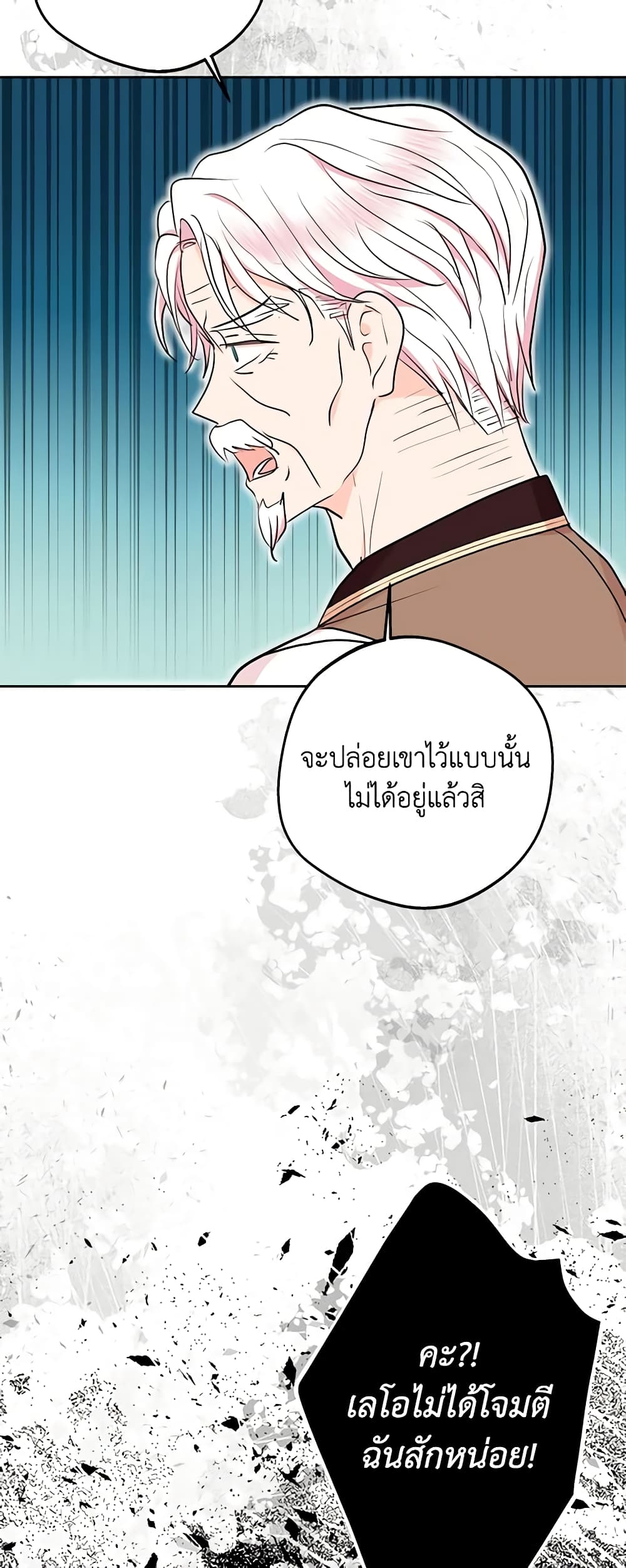 Surviving as an Illegitimate Princess page 7