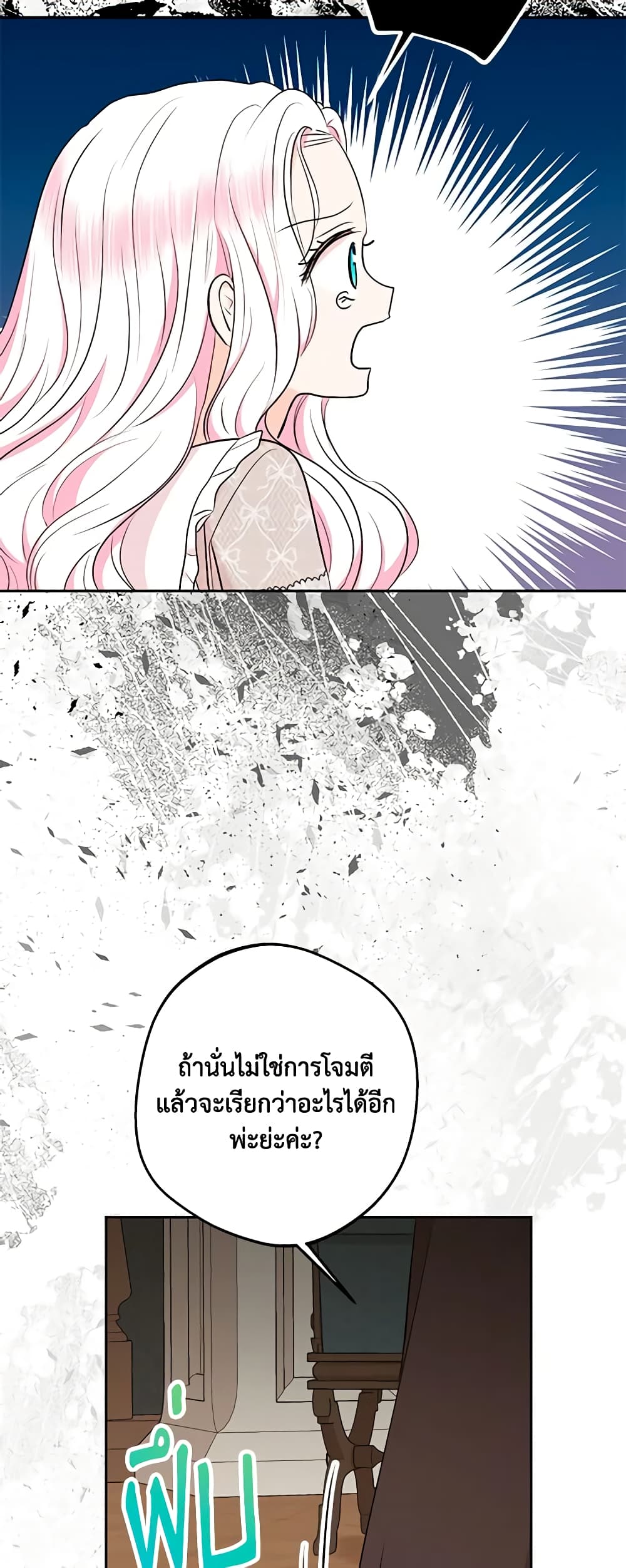 Surviving as an Illegitimate Princess page 8
