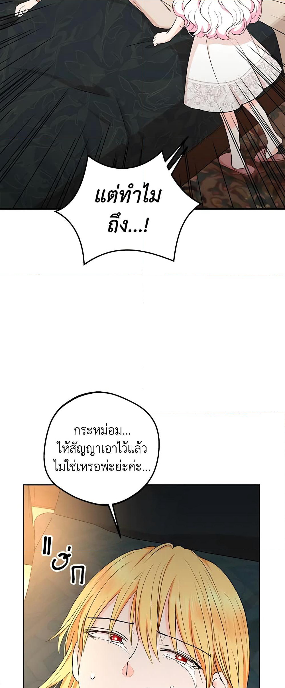 Surviving as an Illegitimate Princess page 4