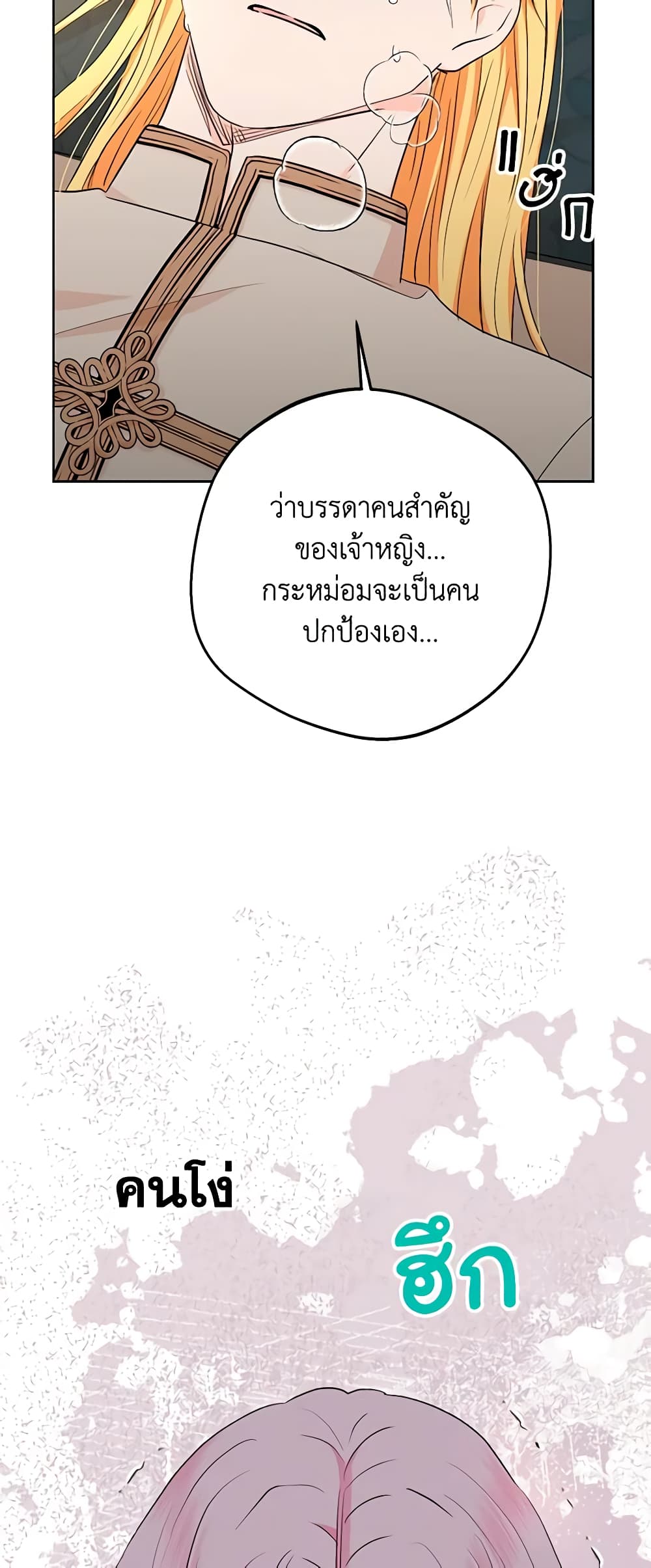 Surviving as an Illegitimate Princess page 5